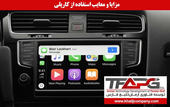 مزایا و معایب استفاده از اپل کارپلی