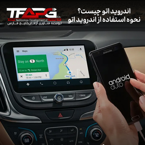 اندروید اتو چیست؟