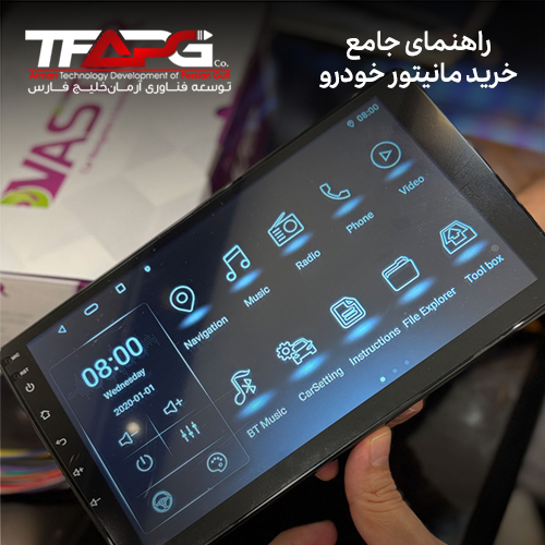 راهنمای جامع خرید مانیتور خودرو؛ از انتخاب تا نصب و پشتیبانی