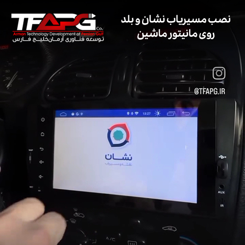 آموزش نصب برنامه مسیریاب نشان و بلد برای مانیتور ماشین + لینک دانلود
