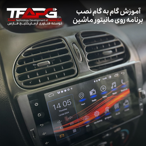 آموزش گام به گام نصب برنامه ها روی مانیتور ماشین