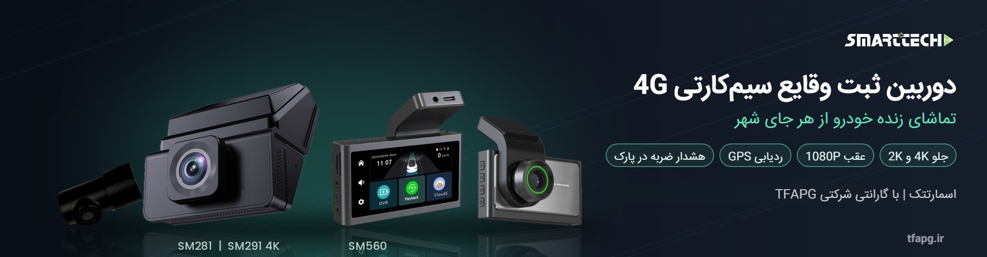 دوربین ثبت وقایع سیم‌کارتی 4G