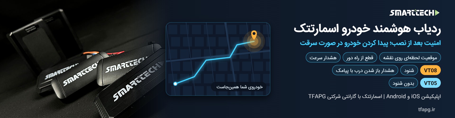 ردیاب خودرو